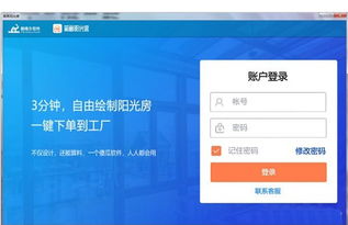 简画阳光房软件 v1.2.02官方版 便捷设计，轻松打造理想阳光房